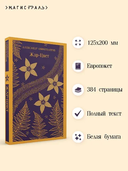Жар-Цвет - фото 5