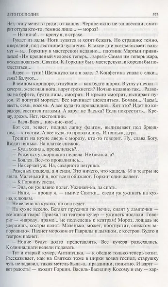 Иван Шмелев. Полное собрание романов в одном томе - фото 9