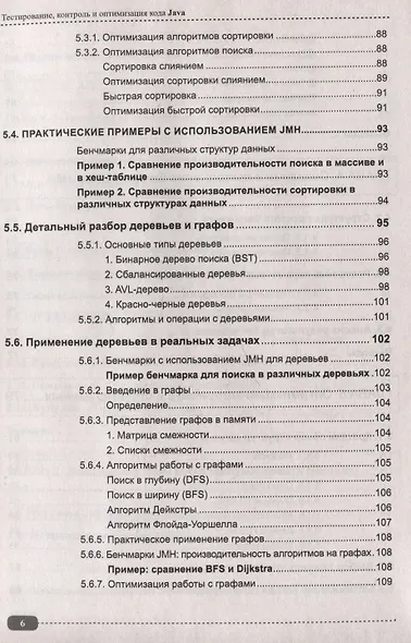 Тестирование, контроль и оптимизация кода Java - фото 6