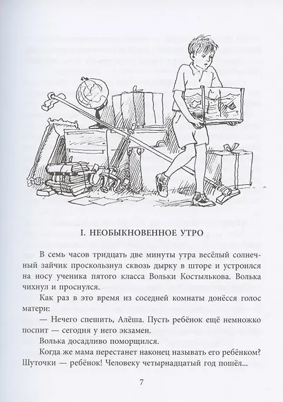 Старик Хоттабыч. Повесть-сказка - фото 5