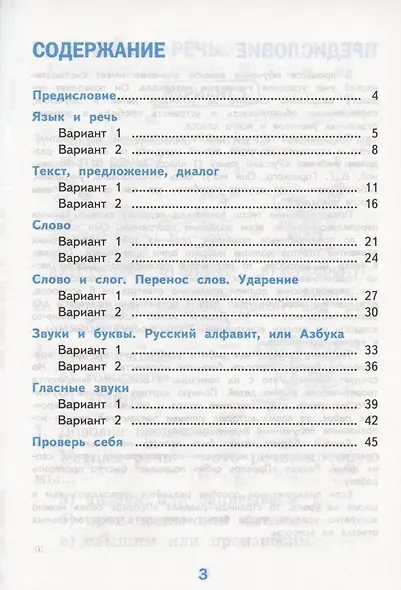 Тесты по русскому языку. 1 класс. Ч. 1. К учебнику Канакиной В.П., Горецкого В.Г. "Русский язык. 1 класс". ФГОС - фото 2