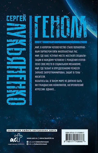 Геном: Танцы на снегу. Геном (в новой редакции). Калеки - фото 2