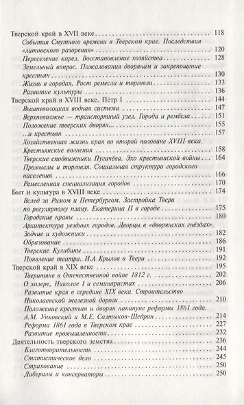 История Тверской земли с древнейших времен до наших дней - фото 3
