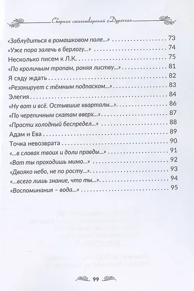 Дурочка. Стихотворения - фото 5