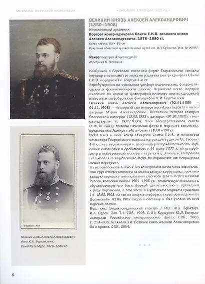 Русские портреты XVIII - начала XX века. Материалы по иконографии. Выпуск X - фото 3