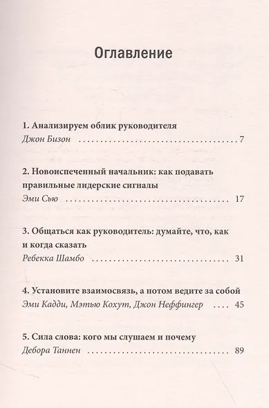 Харизма (HBR Guide: EQ) - фото 4