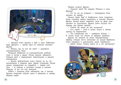 Барбоскины. Дружная команда - фото 6