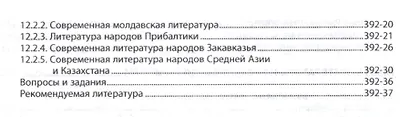 Литература народов России - фото 5