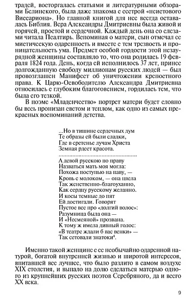 Вячеслав Иванов: Путь жизни - фото 5