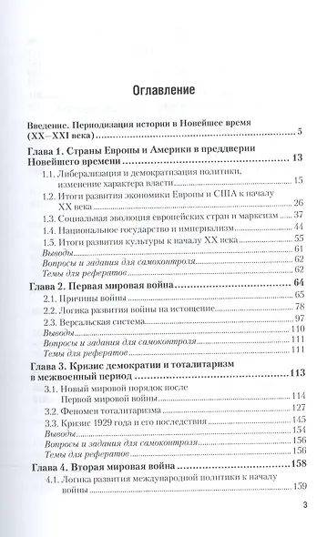 Новейшая история. Учебник для СПО - фото 2