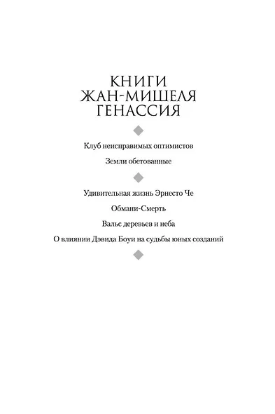 Земли обетованные - фото 4