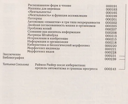 Кибернетика и происхождение информации - фото 4