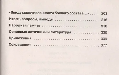 "Я убит подо Ржевом". Трагедия Мончаловского «котла» - фото 3