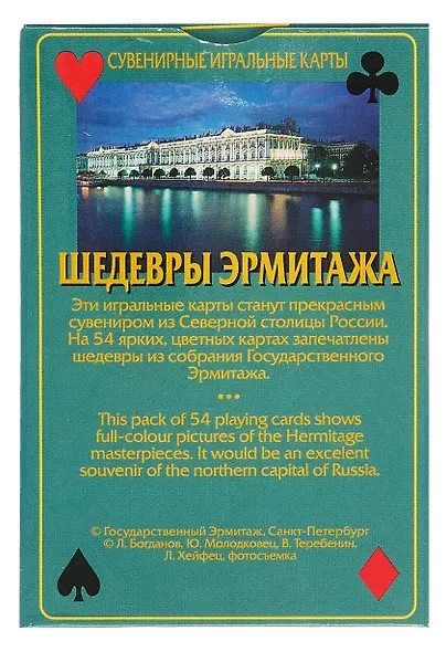 Сувенирные игральные карты, колода 54, Шедевры Эрмитажа, "Ангел" - фото 2