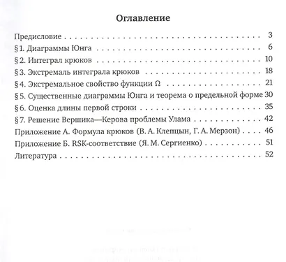 Диаграммы Юнга и их предельная форма - фото 2