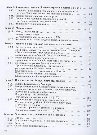 Химия. 8 класс. Учебник для учащихся общеобразовательных организаций - фото 3