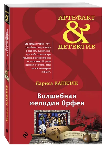 Волшебная мелодия Орфея - фото 3