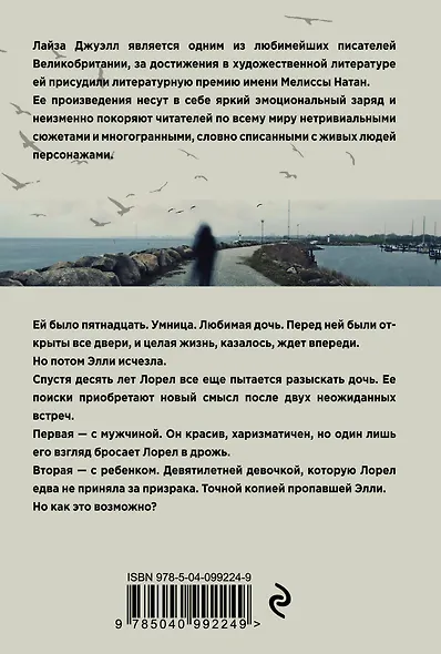 И тогда она исчезла - фото 2