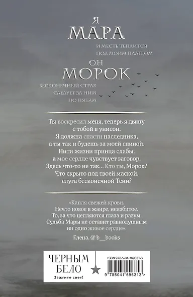 Мара и Морок - фото 2