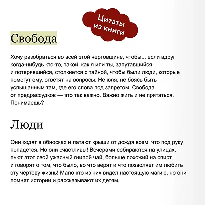 Преданные. Белое с кровью - фото 7