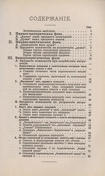 О предмете психологии - фото 2