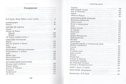 Собрание сочинений в трех томах. Том 1. Листки об Одессе. Одесские рассказы. История моей голубятни. Петербургский дневник. Закат. Беня Крик (комплект из 3книг) - фото 3