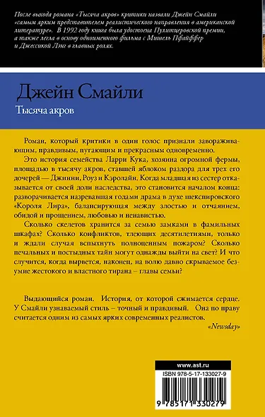 Тысяча акров - фото 2