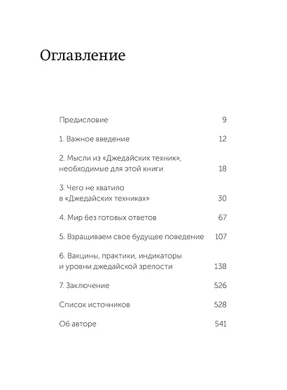 Путь джедая. Поиск собственной методики продуктивности. NEON Pocketbooks - фото 9