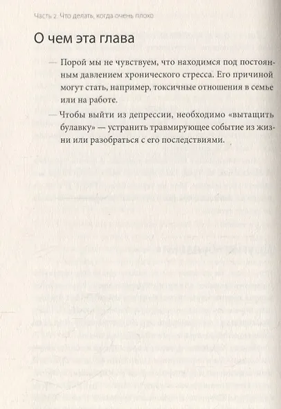 Из депрессии. Выход рядом - фото 9