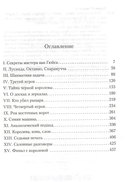 Фламандская доска - фото 14