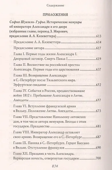 Александр I - фото 5
