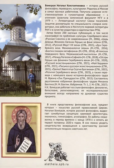 Русский храм. Очерки по церковной эстетике - фото 2