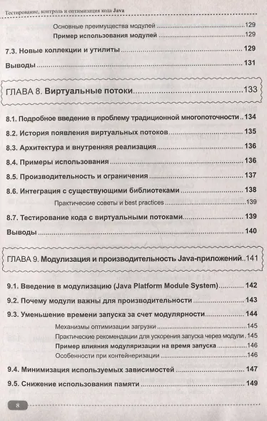 Тестирование, контроль и оптимизация кода Java - фото 8
