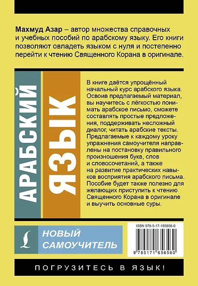 Арабский язык. Новый самоучитель - фото 2