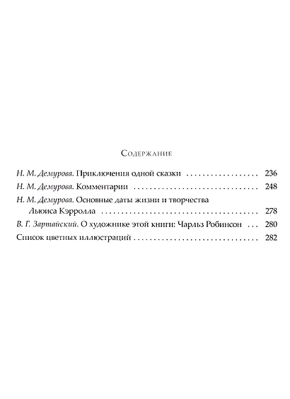 Алиса в Стране чудес - фото 3