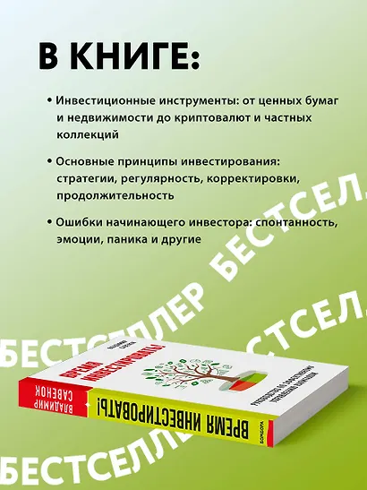 Время инвестировать! Руководство по эффективному управлению капиталом - фото 7