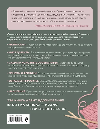 Вязание на спицах. Самое полное и понятное пошаговое руководство для начинающих (новое оформление) - фото 2