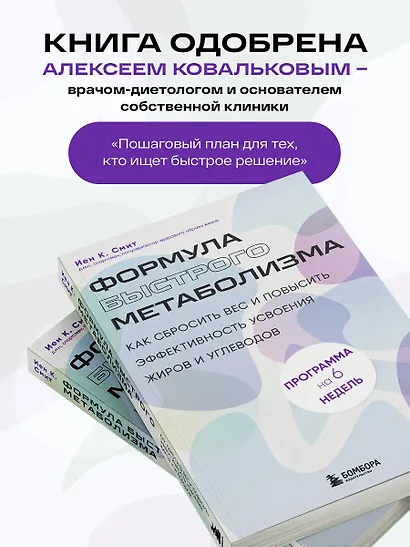 Формула быстрого метаболизма. Как сбросить вес и повысить эффективность усвоения жиров и углеводов - фото 5