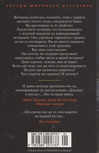 Шаг в пропасть - фото 11