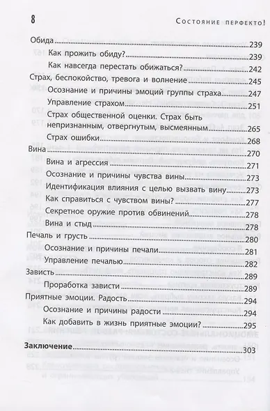 Состояние перфекто!:как эмоционал.интеллект помогает в бизнесе и жизни - фото 7