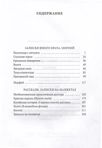 Морфий: рассказы - фото 2