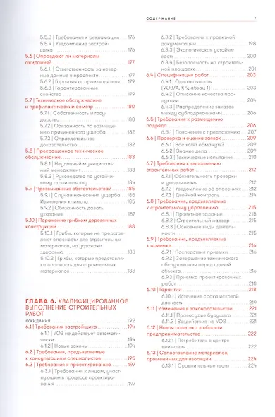Кровельная изоляция. Кровельное озеленение. Ошибки : Причины, последствия, предотвращение - фото 4