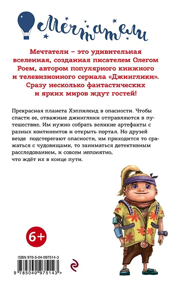 Хэппиленд в опасности! - фото 2