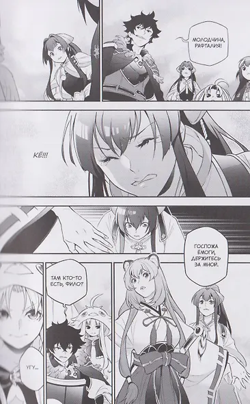 Восхождение героя щита. Том 20 (Tate no Yuusha no Nariagari / The Rising of the Shield Hero). Манга - фото 6
