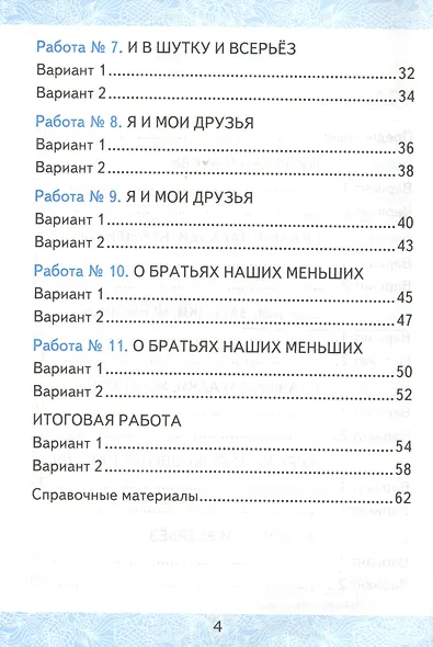 Зачётные работы по литературному чтению: 1 класс: к учебнику Л.Ф. Климановой... "Литературное чтение. 1 класс. В 2 ч.". ФГОС (к новому учебнику) - фото 3