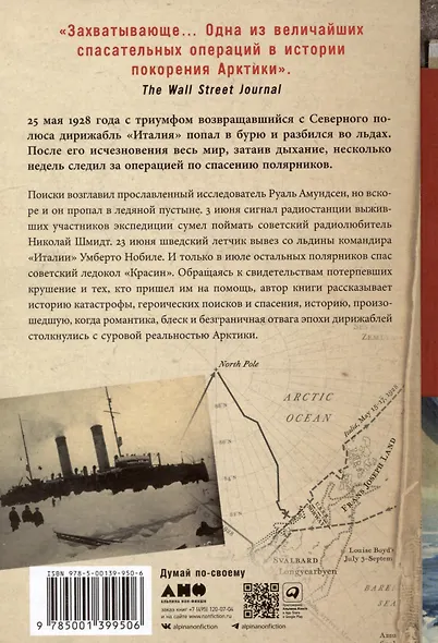 Крушение "Италии": История арктической экспедиции Умберто Нобиле - фото 2