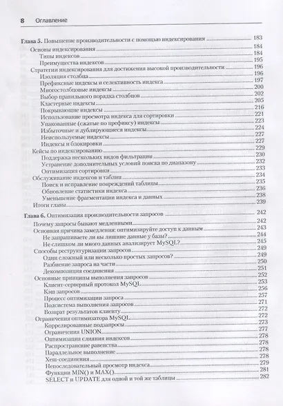 MySQL по максимуму. 3-е издание - фото 8