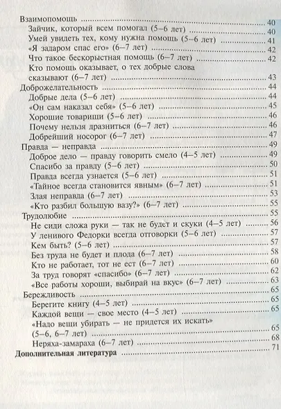 ФГОС Этические беседы с дошкольниками (4-7 лет) - фото 3