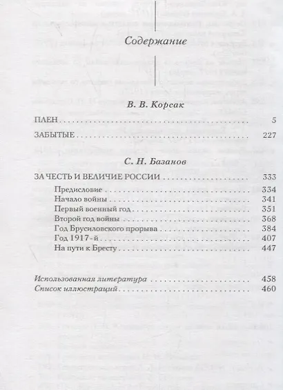 Забытая война: сборник исторических литературных произведений - фото 2