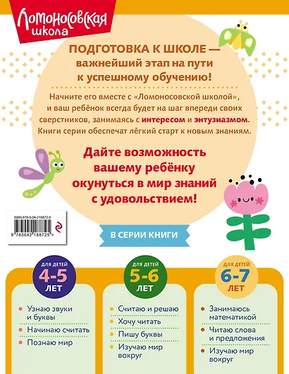 Читаю слова и предложения: для детей 6-7 лет (ч/б) - фото 2